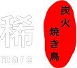 苫小牧のカウンターがある居酒屋｜炭火焼き鳥 稀【公式】